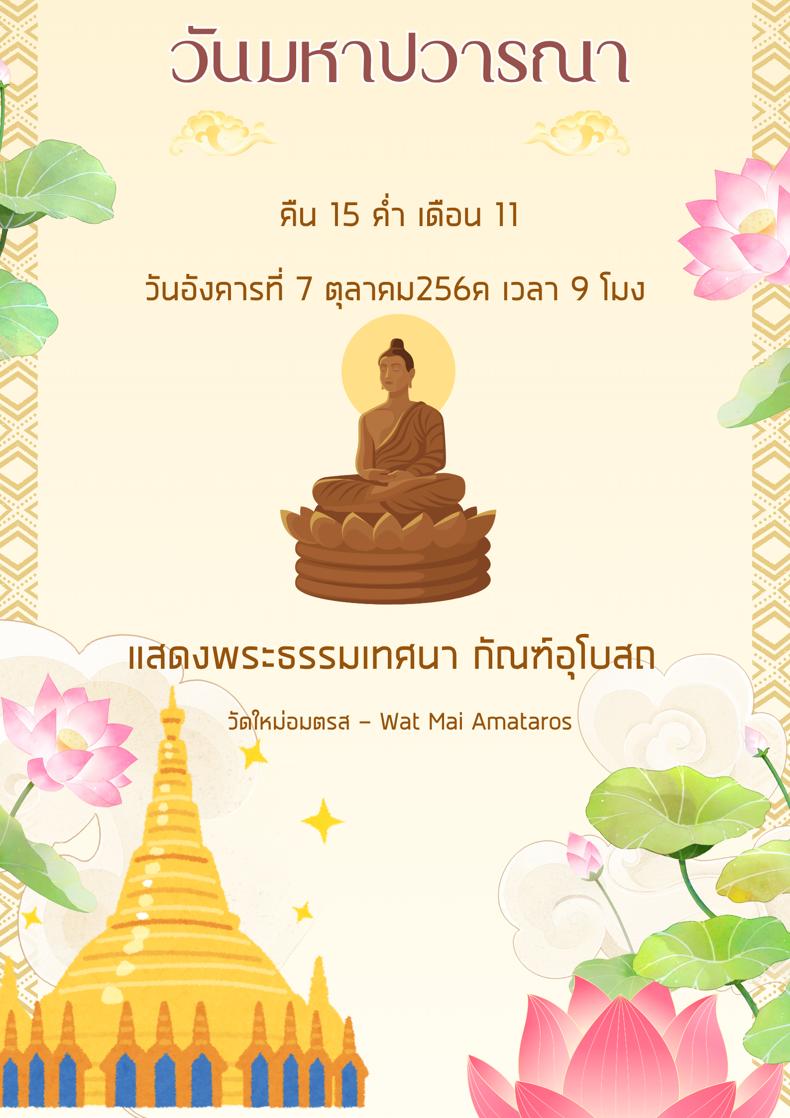 กิจกรรมทำบุญ